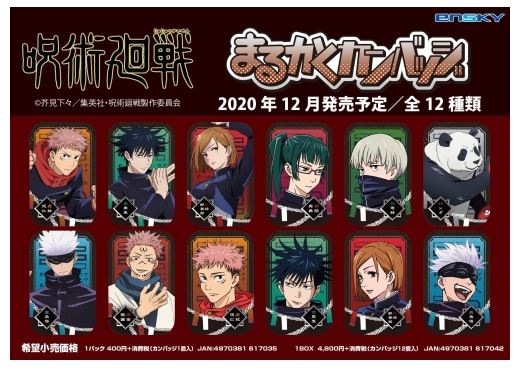 呪術廻戦まるかくカンバッジ発売日はいつ 予約がまだできるのはここ White Square 呪術廻戦まるかくカンバッジ発売日はいつ 予約がまだできるのはここ White Square