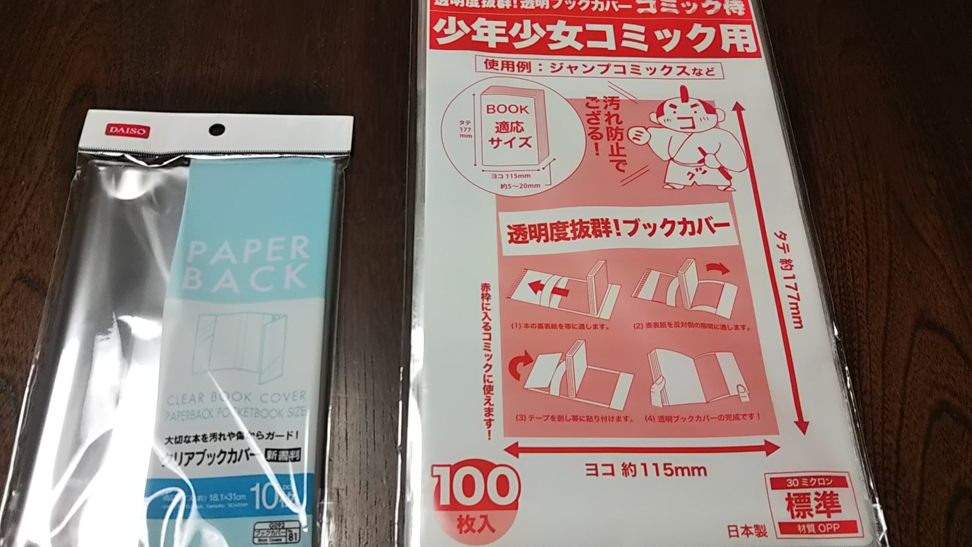 日本製 透明ブックカバー B5判同人誌教科書週刊誌 100枚